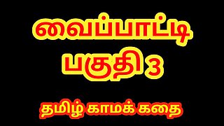 Tamil Sex Story - Tamil Kama Kathai - This is How I became Keep of my building watchman Part 3